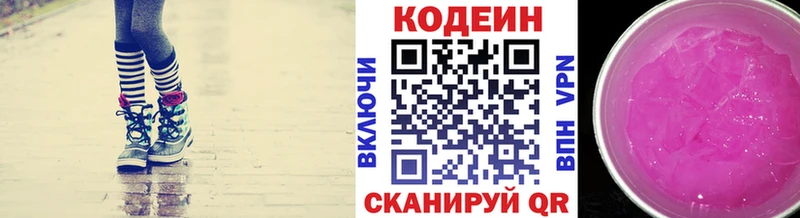 Codein напиток Lean (лин)  Котельники 